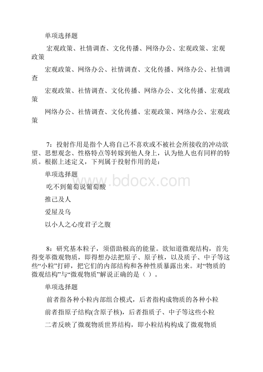 虞城事业单位招聘考试真题及答案解析下载版事业单位真题.docx_第3页