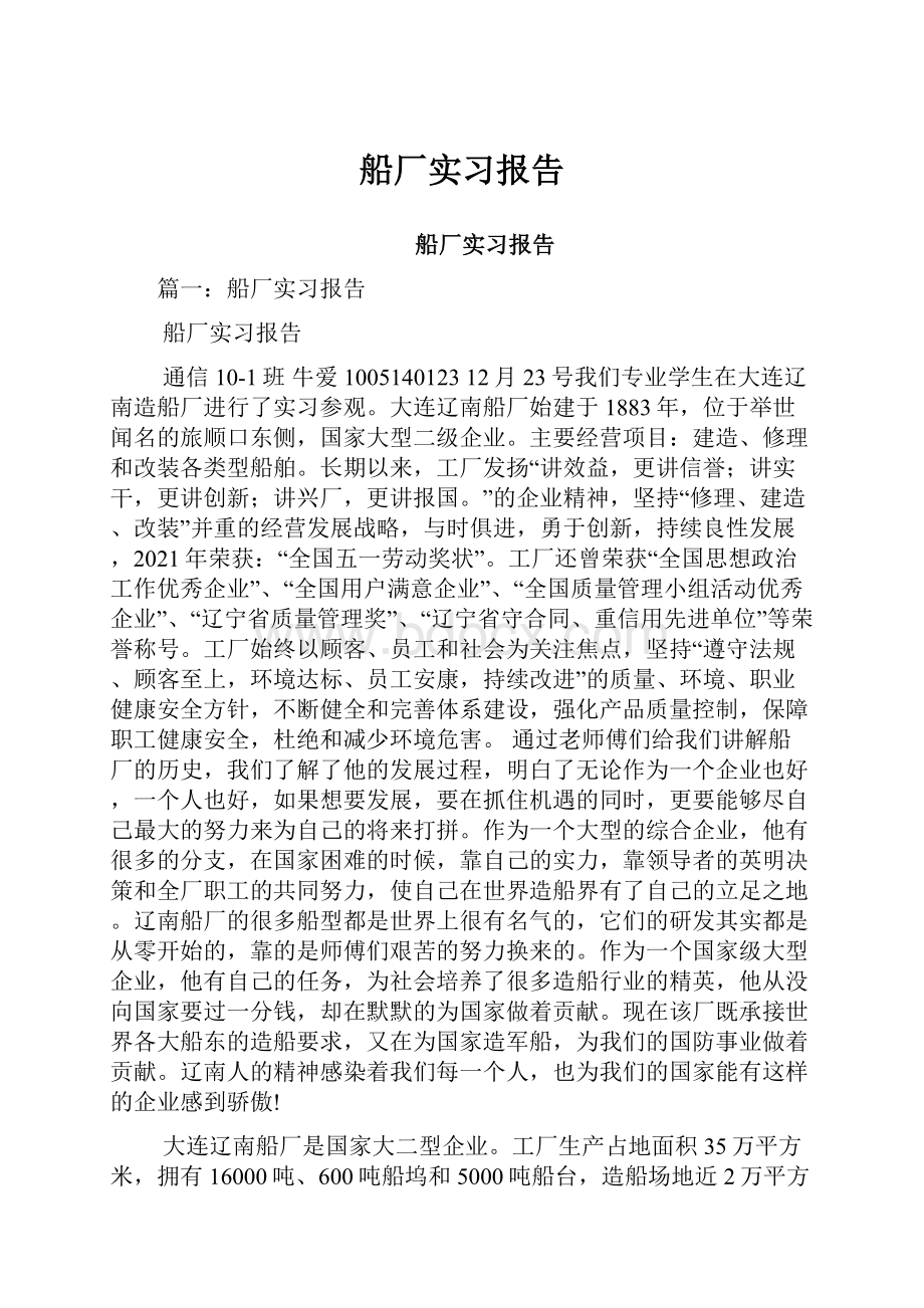 船厂实习报告.docx