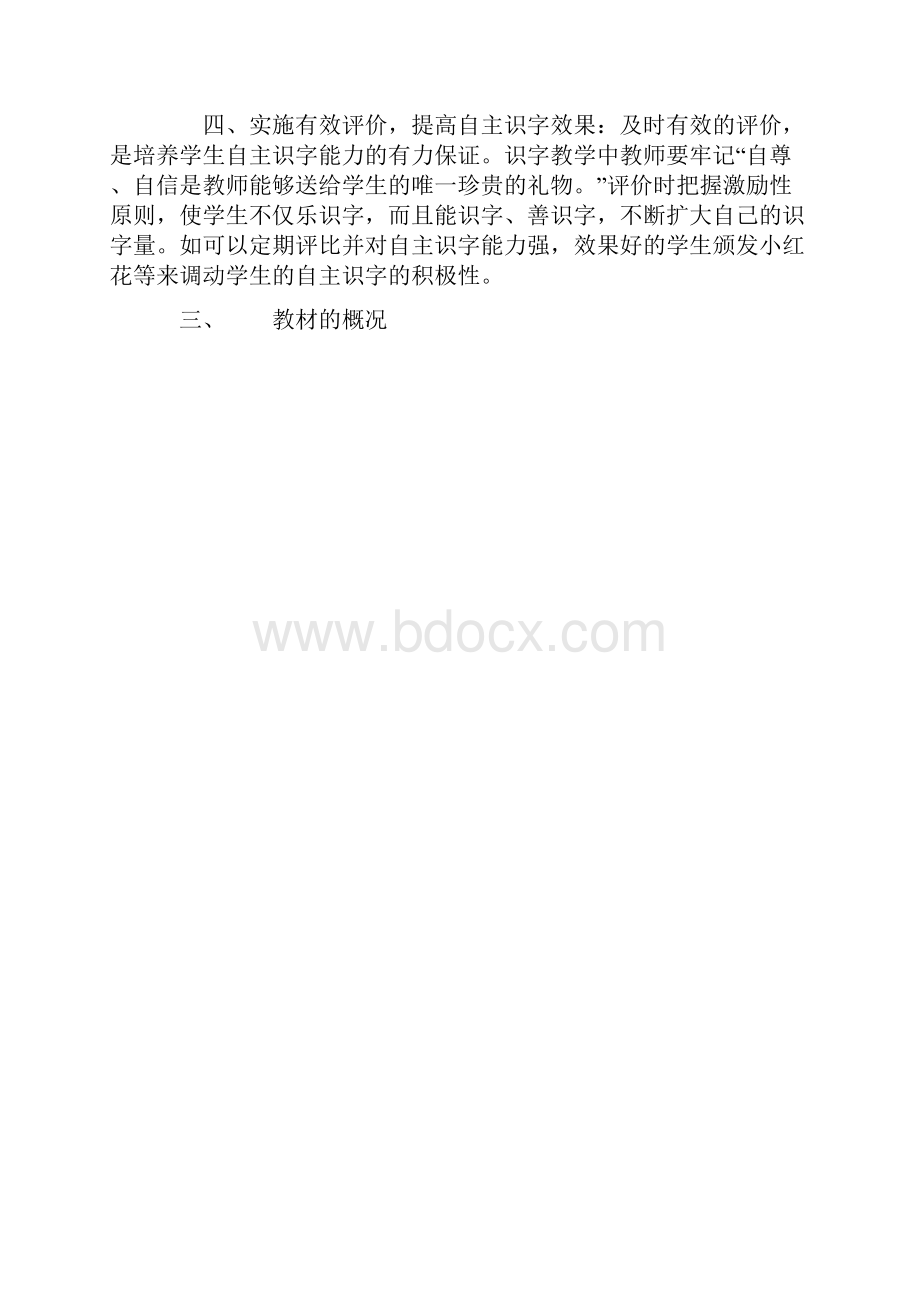 部编人教版小学二年级语文上册教学计划.docx_第3页