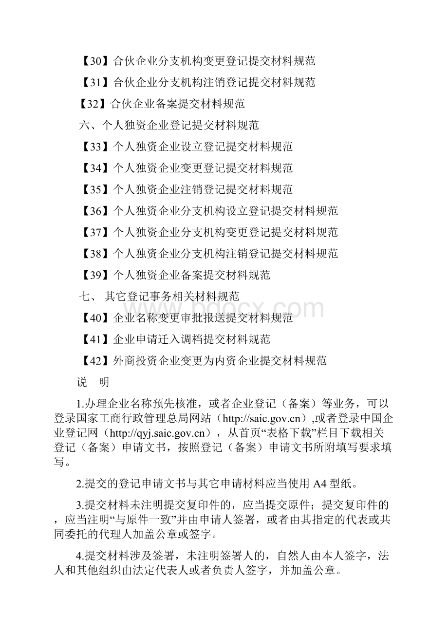 内资企业登记提交材料资料.docx_第3页