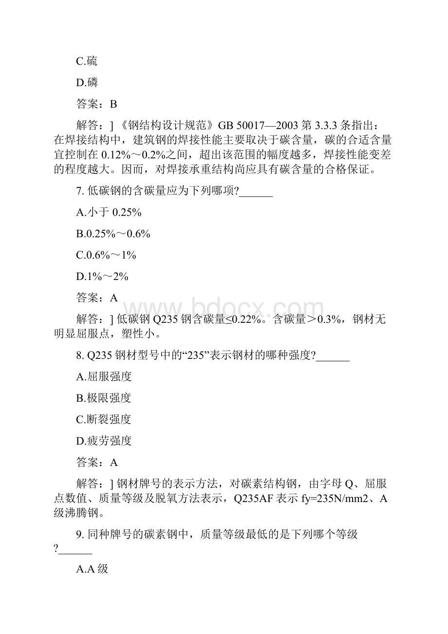 土木工程类建筑结构分类真题12模拟试题与答案.docx_第3页