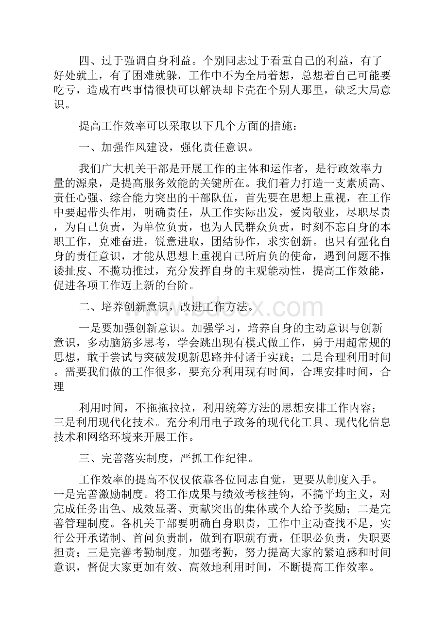 工作效率整改措施.docx_第2页