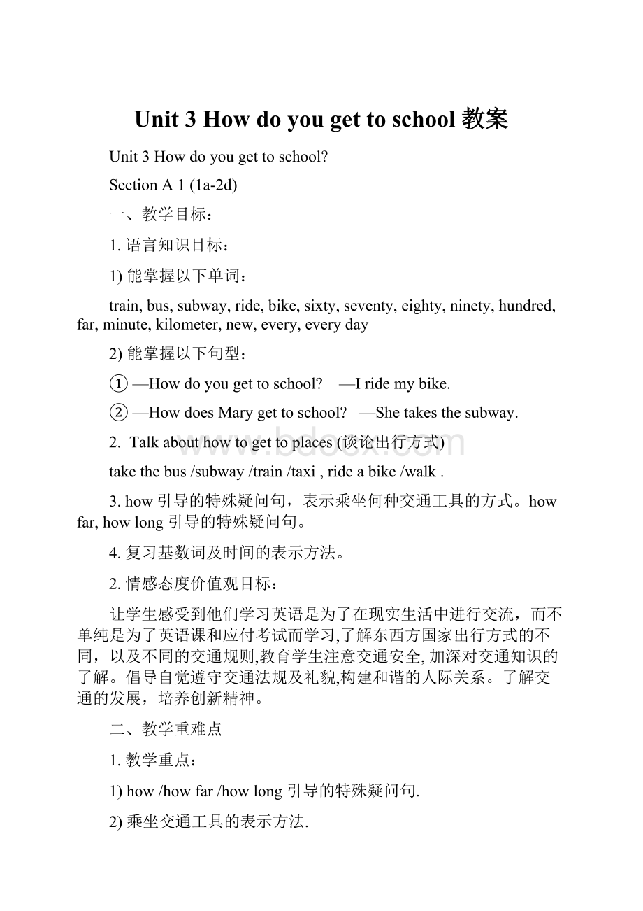 Unit 3 How do you get to school 教案.docx_第1页