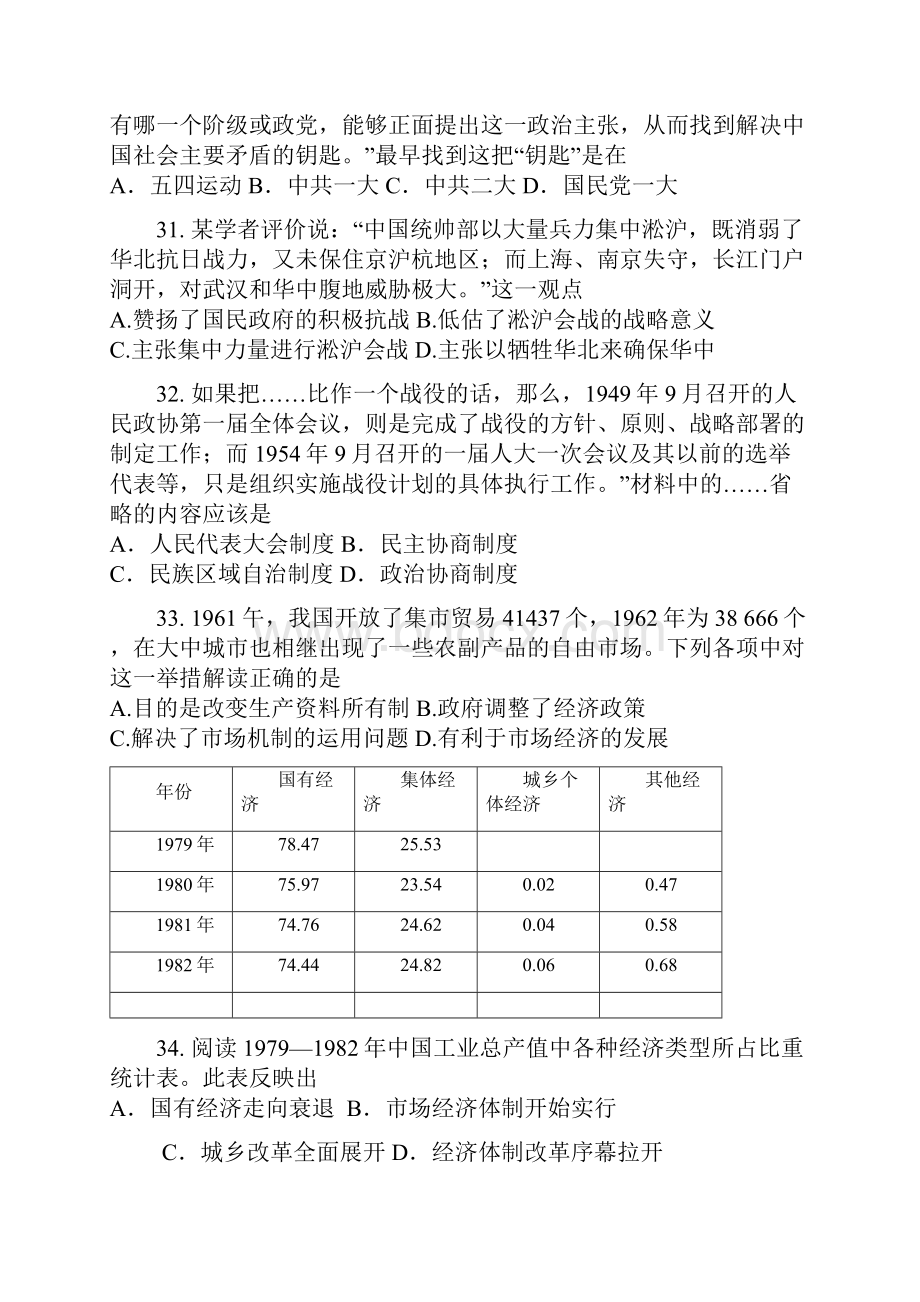 届河北省衡水中学高三下学期第一次模拟考试历史试题及答案.docx_第3页