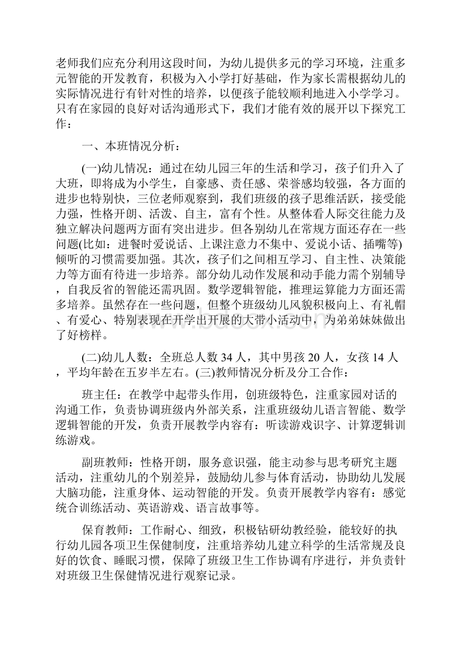 幼儿园教师学期总结心得体会.docx_第3页