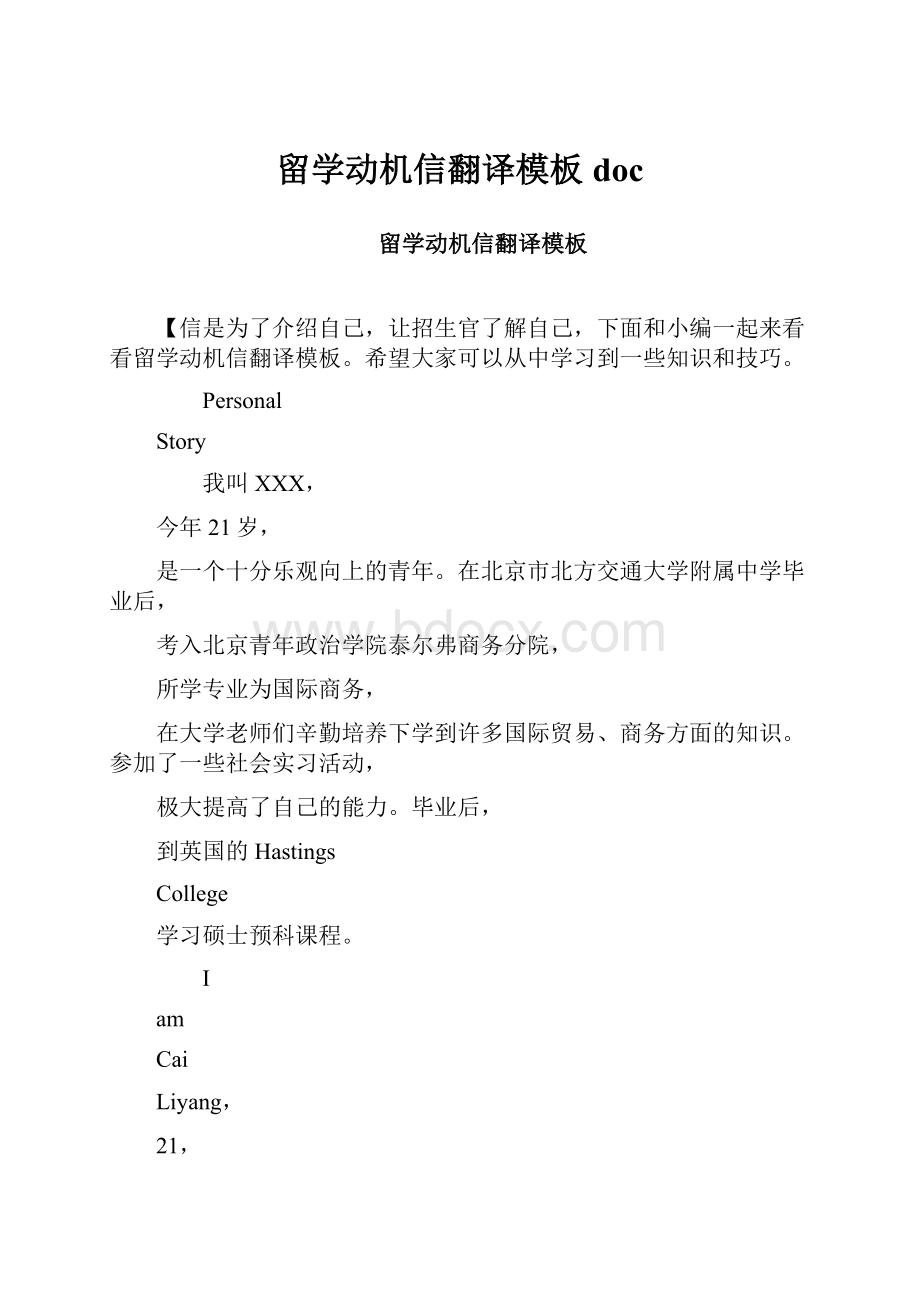 留学动机信翻译模板doc.docx