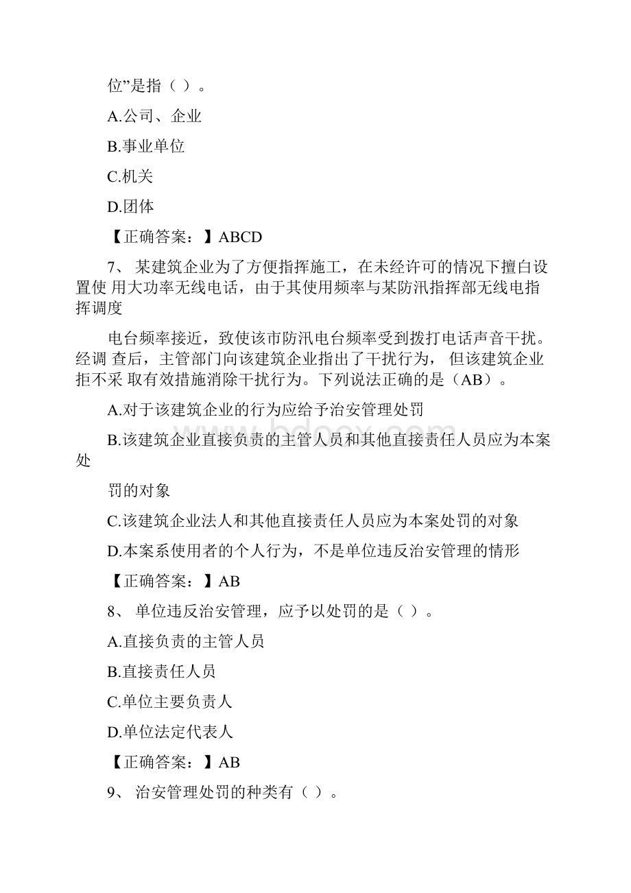 行政处罚法和治安管理处罚法知识竞赛题库及答案精选50题.docx_第3页