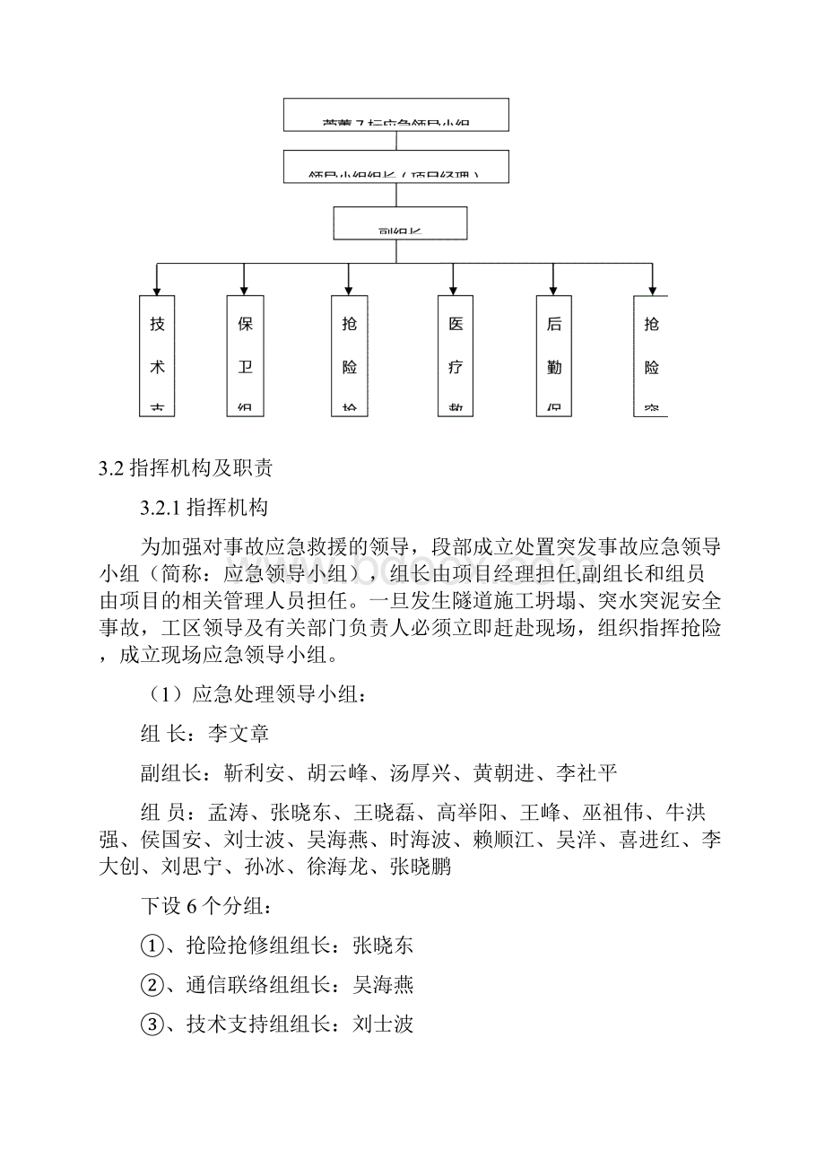 莞惠 标防洪应急预案.docx_第3页