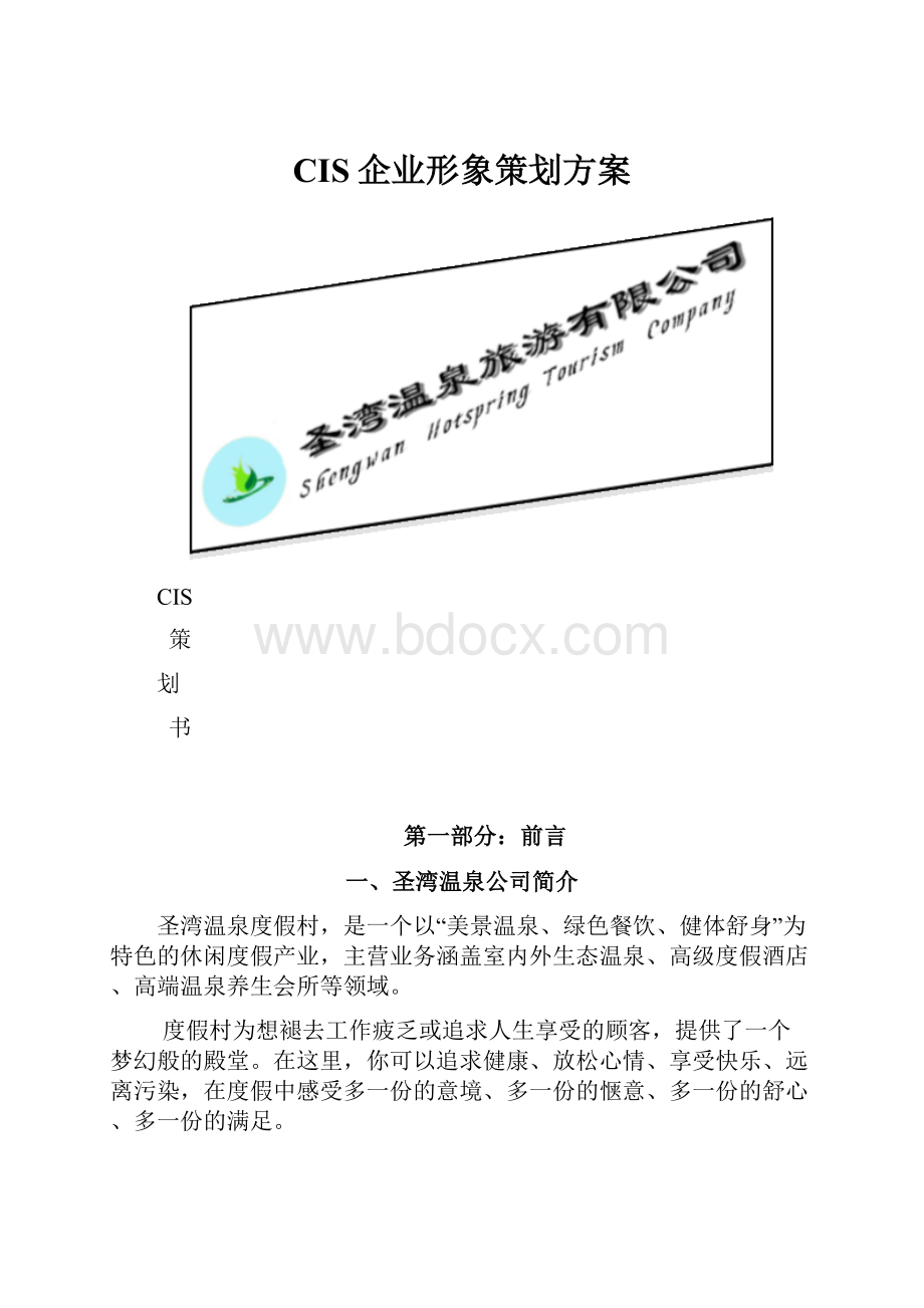 CIS企业形象策划方案.docx