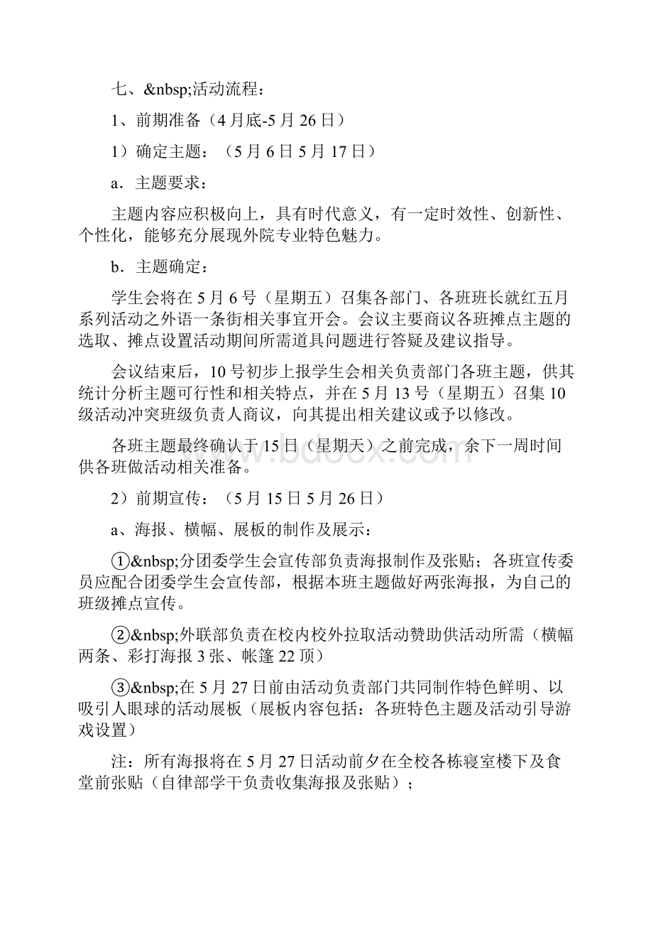 异域长廊外语一条街活动策划书.docx_第2页