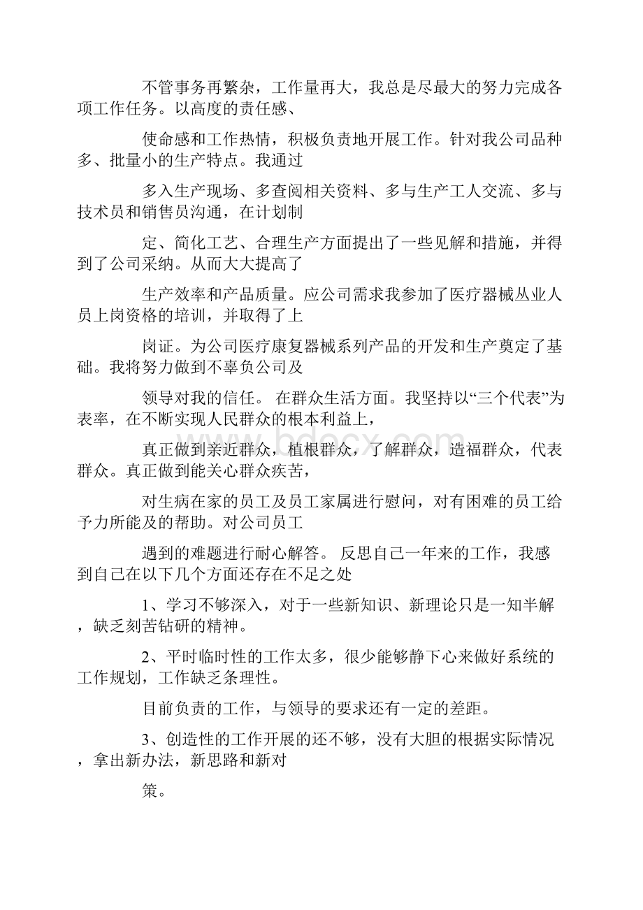 党员登记表自我鉴定范文.docx_第3页