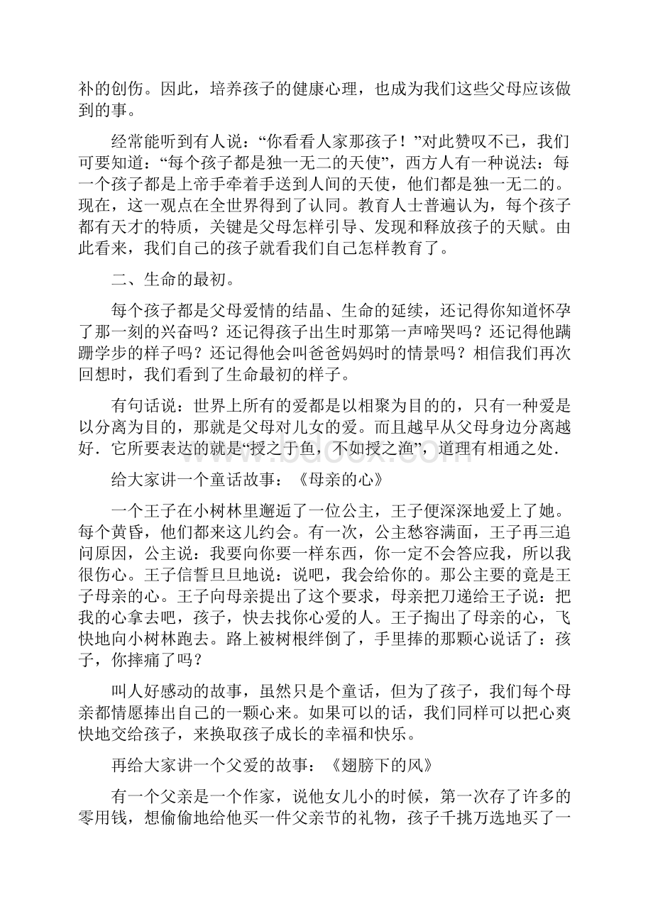 家长学校心理健康教育讲座.docx_第3页