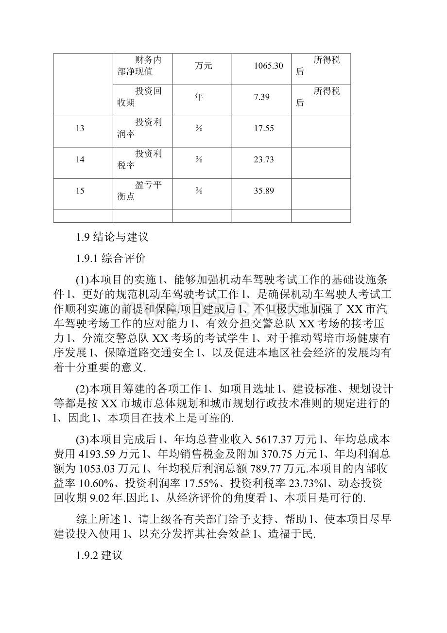 XX市汽车驾驶考试场建设项目可行性研究报告.docx_第3页