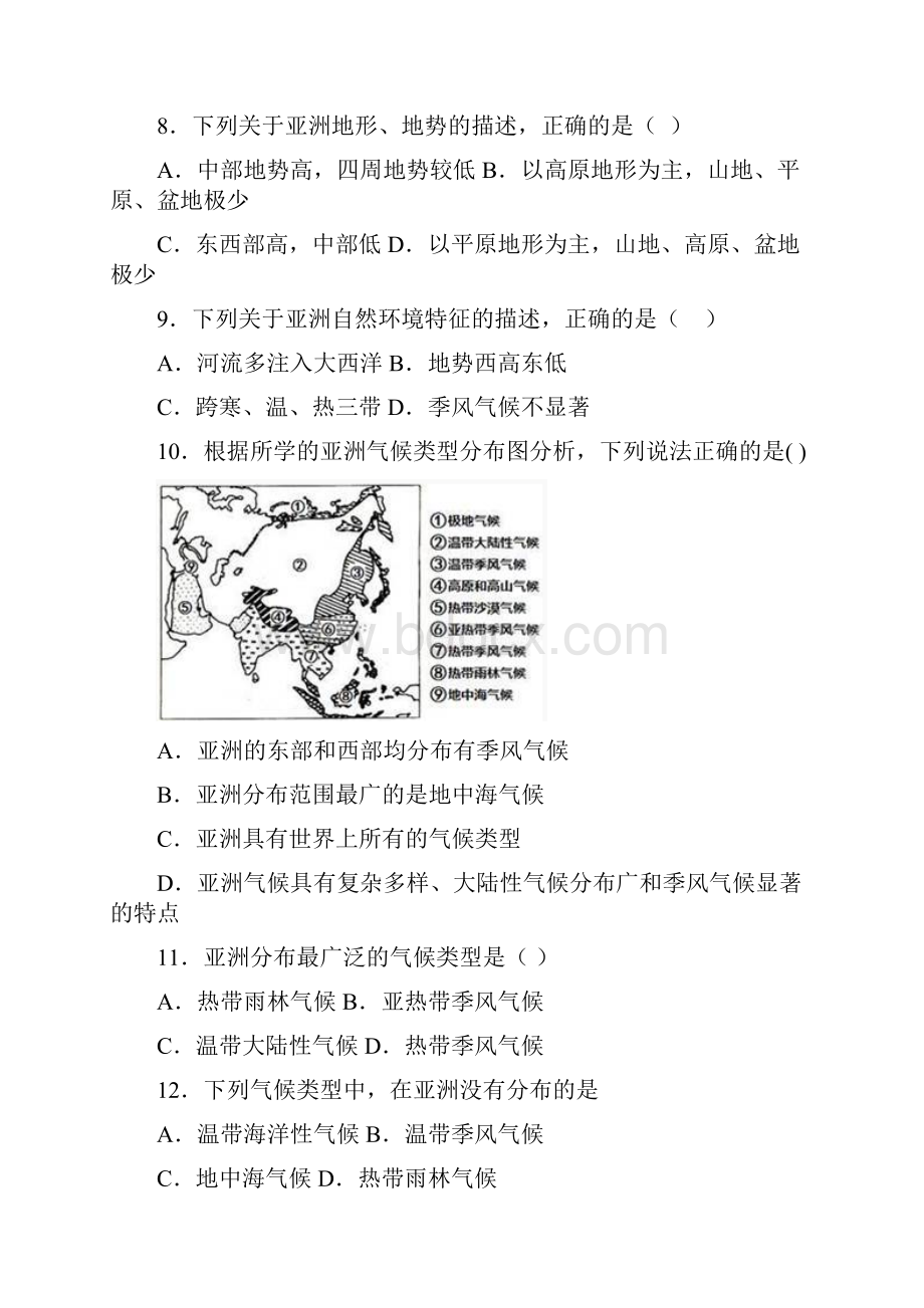 七年级下册地理课堂检测71亚洲概述含答案和解析.docx_第3页