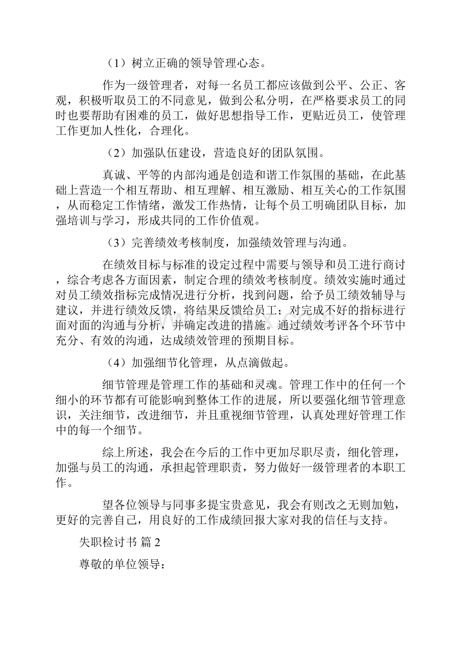 失职检讨书合集九篇.docx_第2页