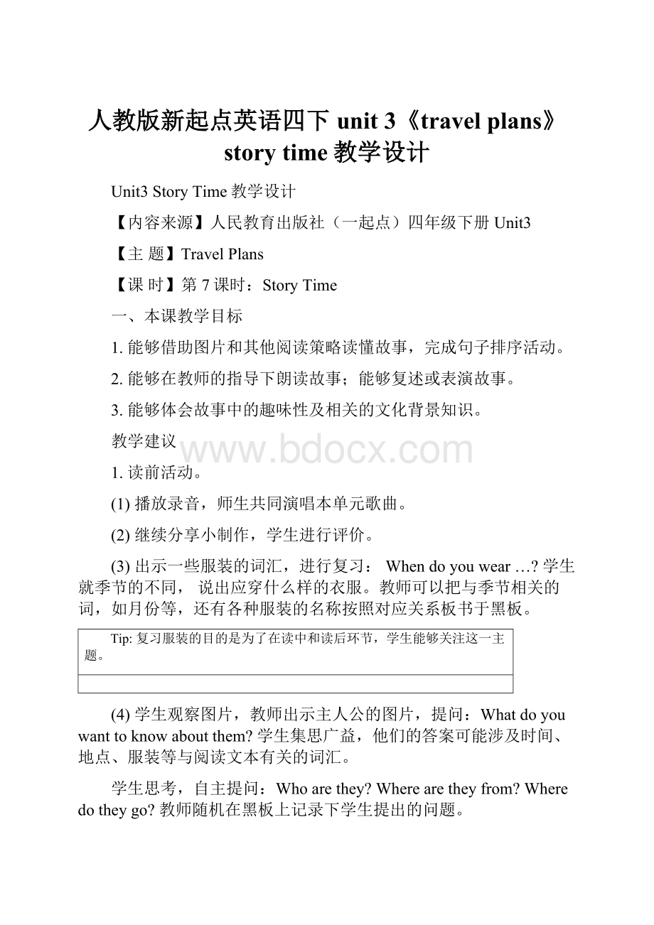 人教版新起点英语四下unit 3《travel plans》story time教学设计.docx