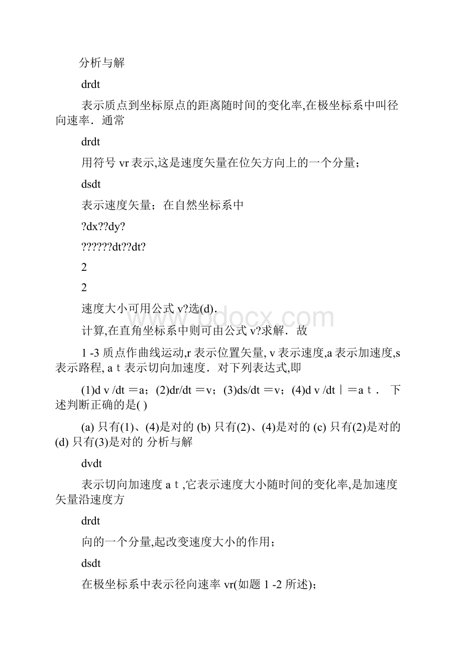 大学物理第二版上册课后习题答案.docx_第2页