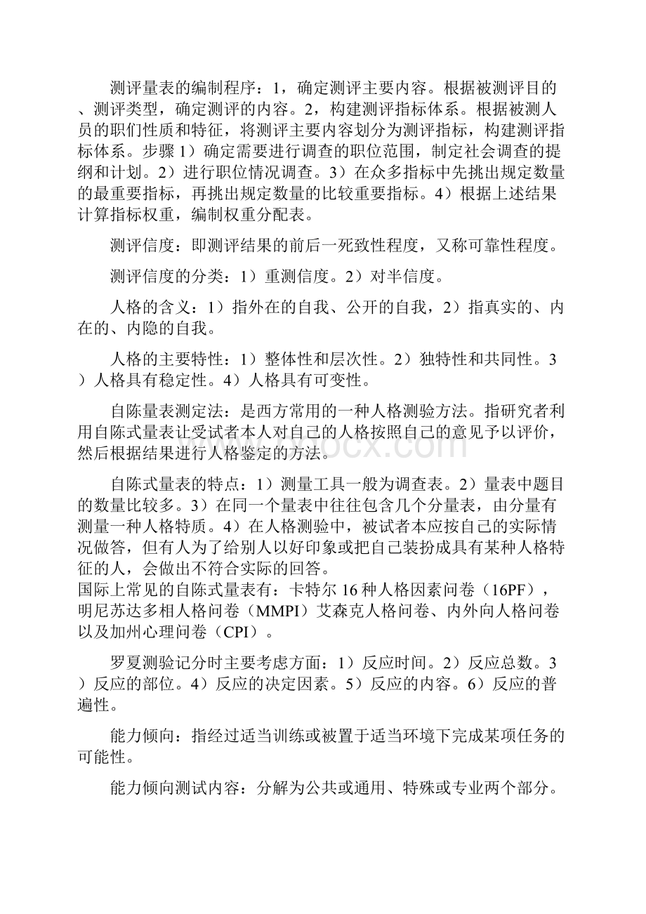 现代人员测评理论与实务.docx_第3页