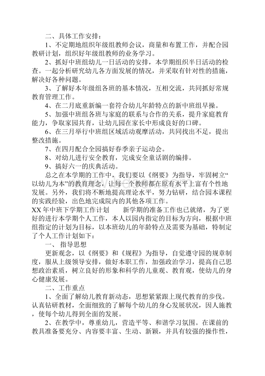 XX年中班下学期工作计划.docx_第2页