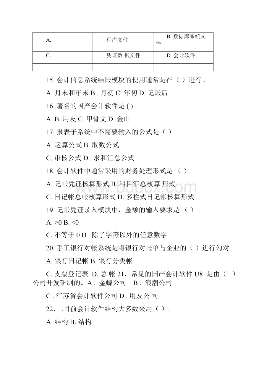 会计信息系统学年复习资料有答案.docx_第3页