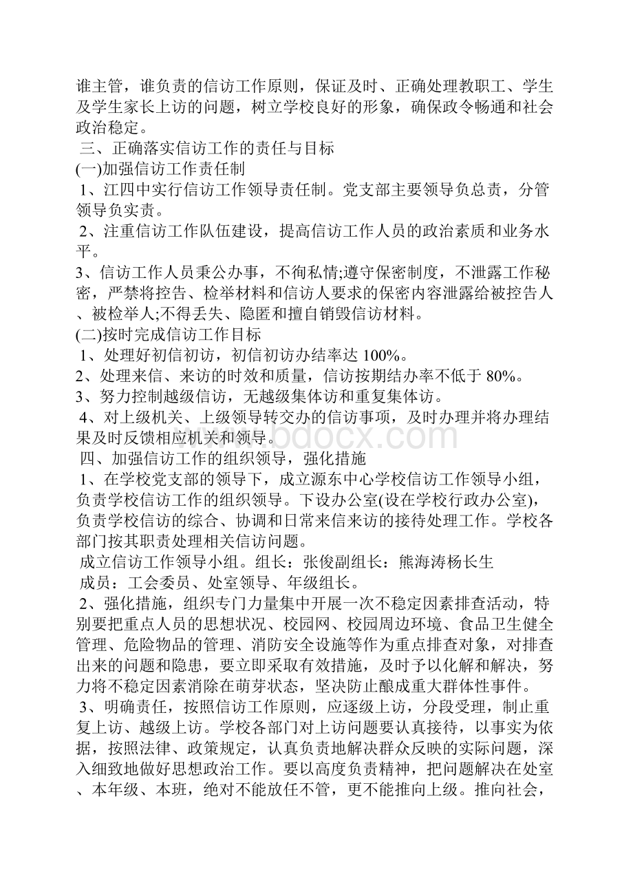 学校信访维稳工作总结.docx_第3页