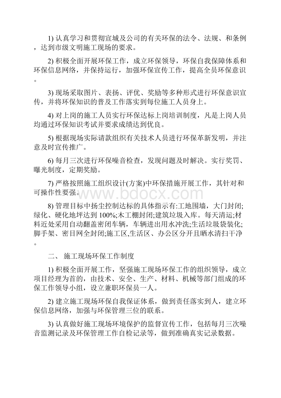 扬尘防治教育培训记录知识分享.docx_第2页