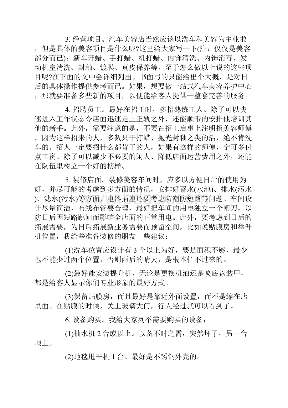 汽车美容创业计划书doc.docx_第2页