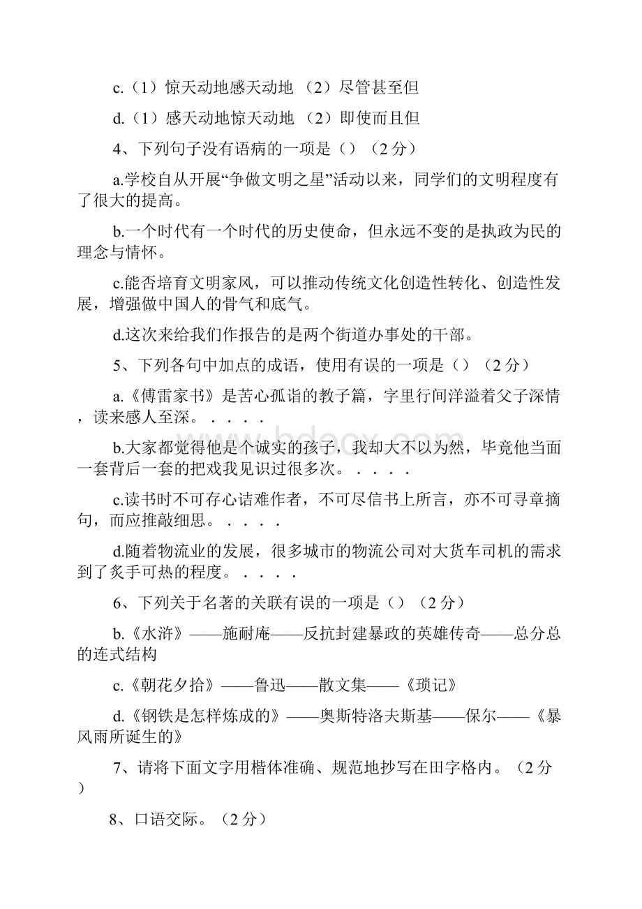 小人无朋朋阅阅读答案.docx_第2页