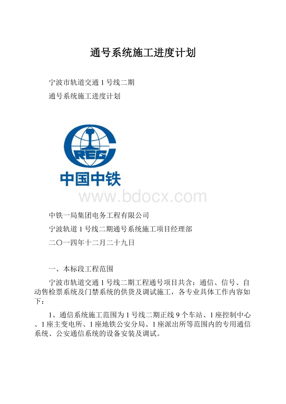 通号系统施工进度计划.docx