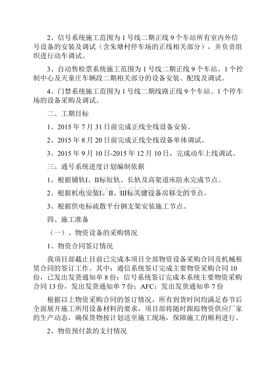 通号系统施工进度计划.docx_第2页