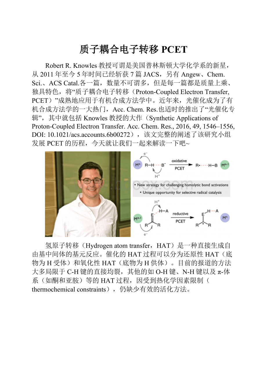 质子耦合电子转移PCET.docx