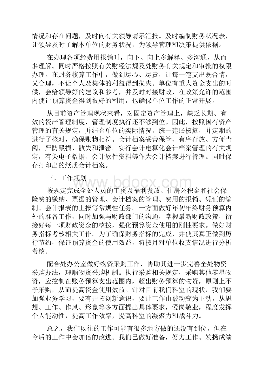 企业财务年度工作总结范文五篇.docx_第2页