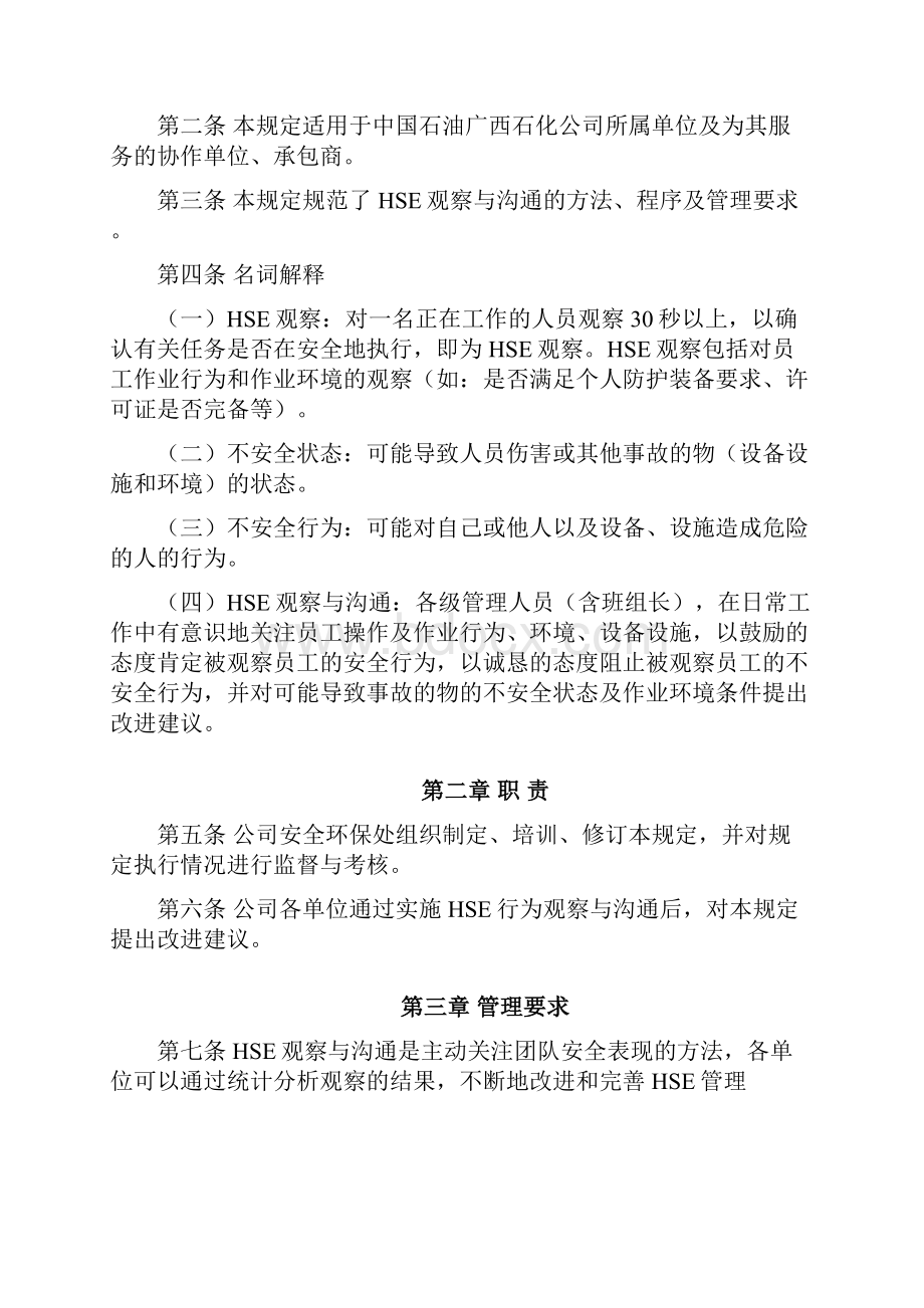 HSE观察与沟通管理规定.docx_第2页