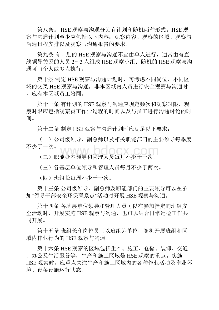 HSE观察与沟通管理规定.docx_第3页