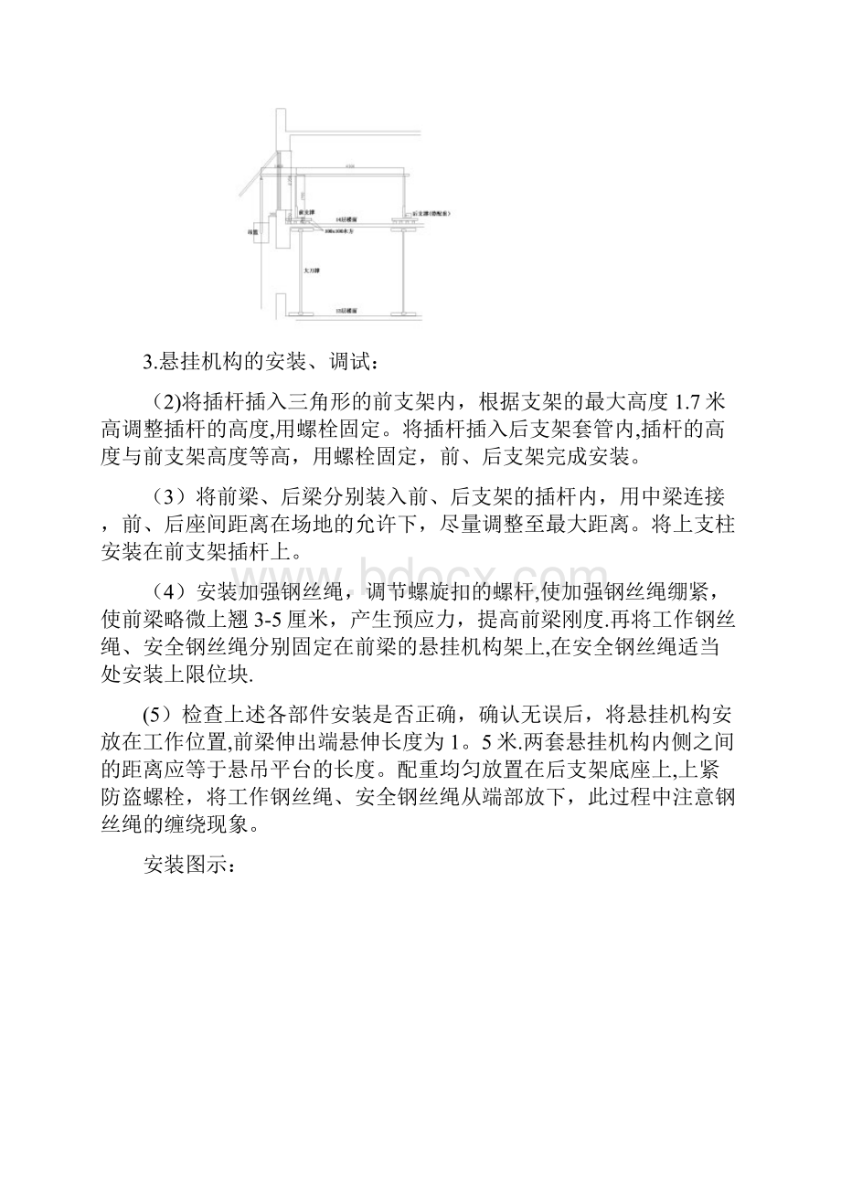 土建电动吊篮施工方案方案.docx_第3页