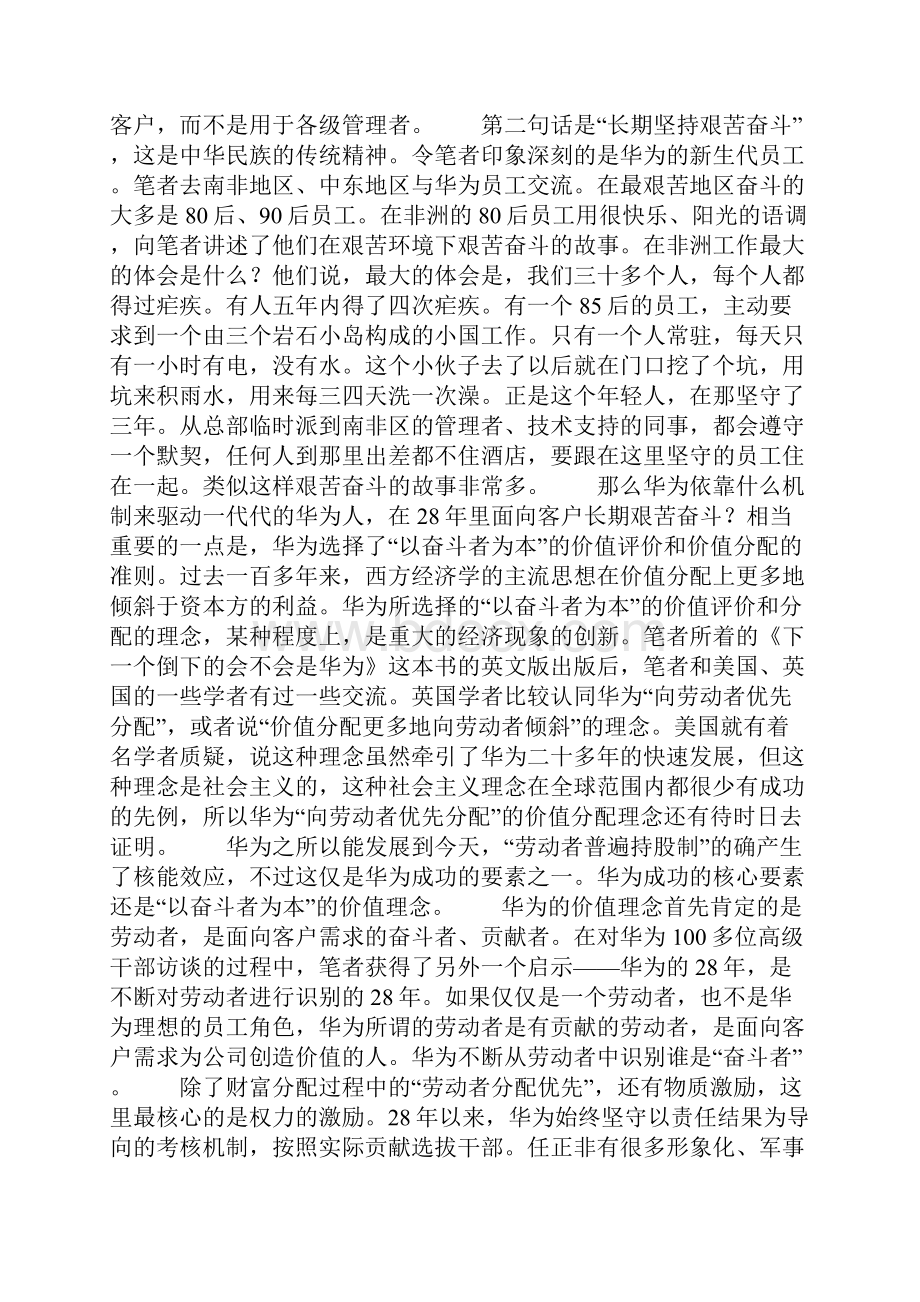 任正非在《为客户服务是华为存在的理由》的文章前加了这两个字.docx_第2页