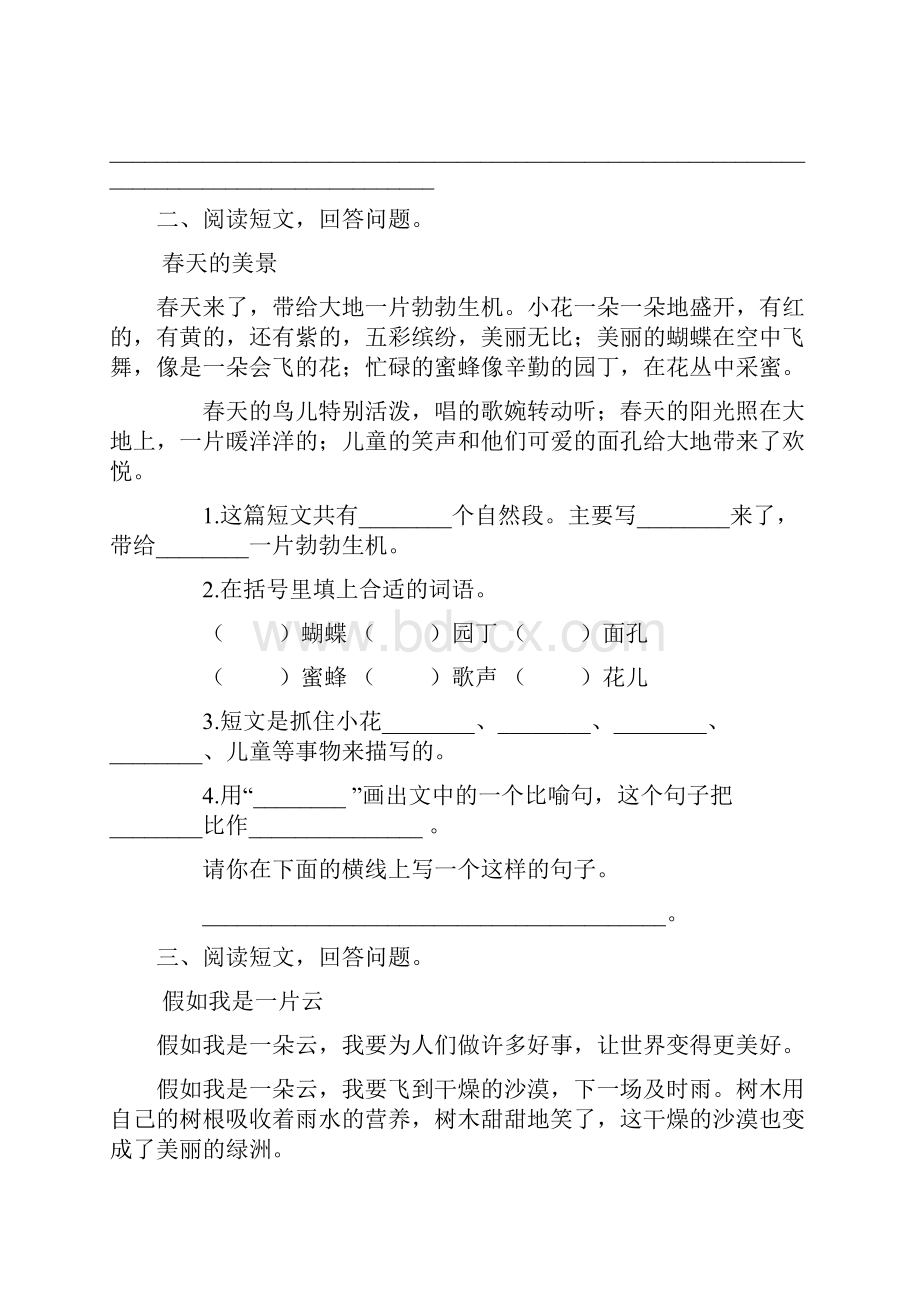 新版统编版小学二年级语文下册课外阅读专项.docx_第2页