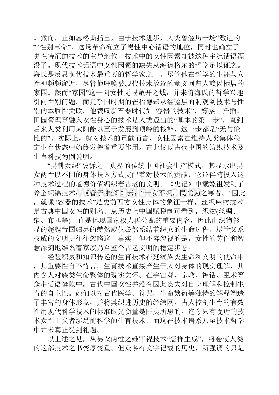 技术的性别维度审视.docx_第3页