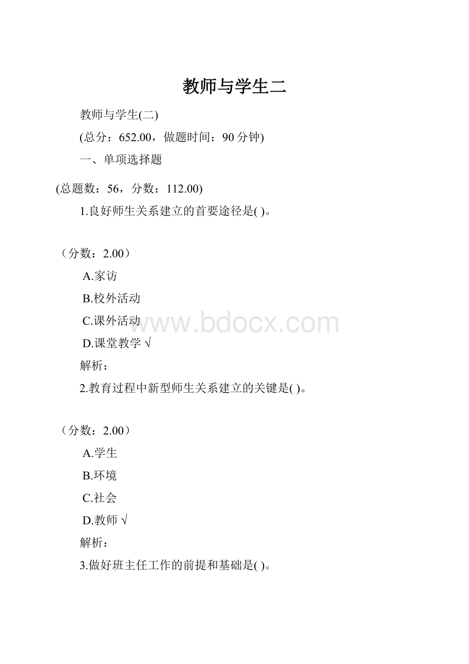 教师与学生二.docx