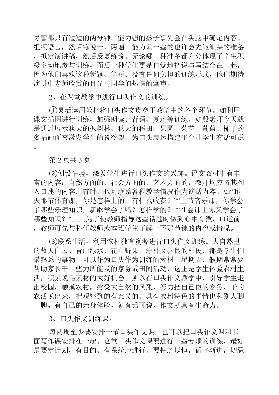 姑妄之言浅谈口头作文训练方法.docx_第3页