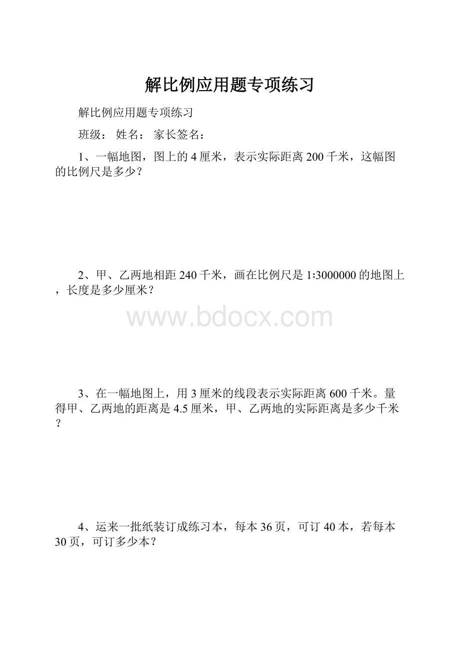 解比例应用题专项练习.docx