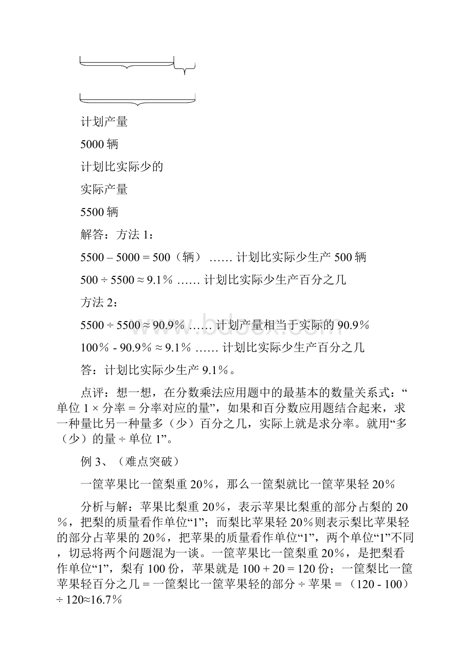 新人教小学六级小升初总复习数学归类讲解及训练上含答案.docx_第3页