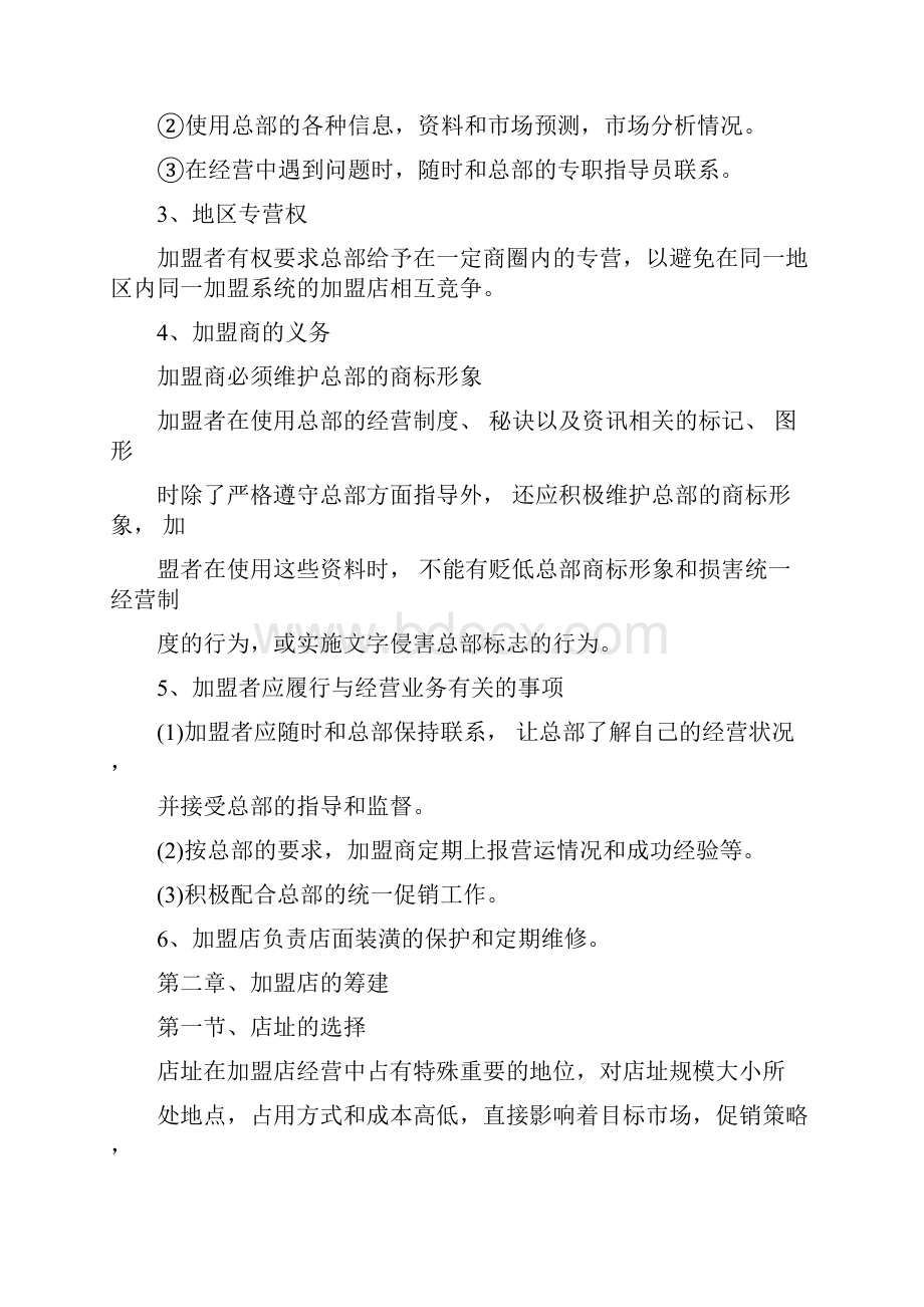 加盟商经营管理手册DOC36页.docx_第3页