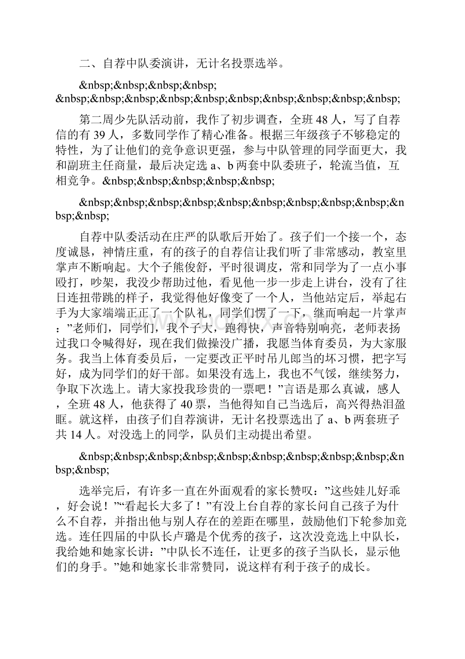 班主任素质教育工作总结.docx_第2页