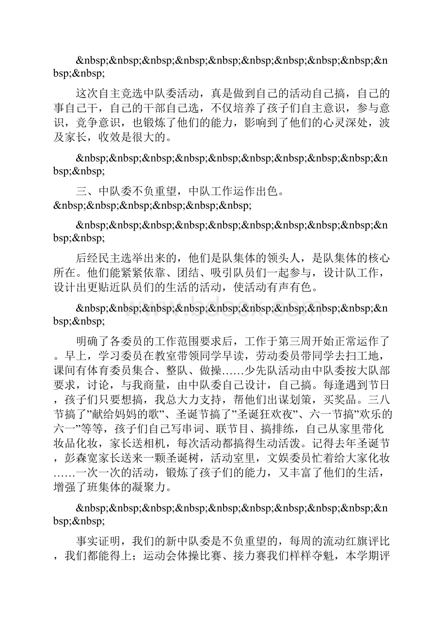 班主任素质教育工作总结.docx_第3页