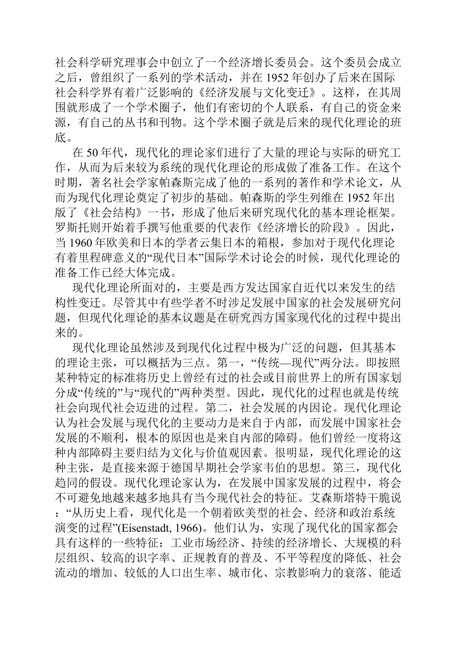 中国社会发展的法制因素.docx_第2页