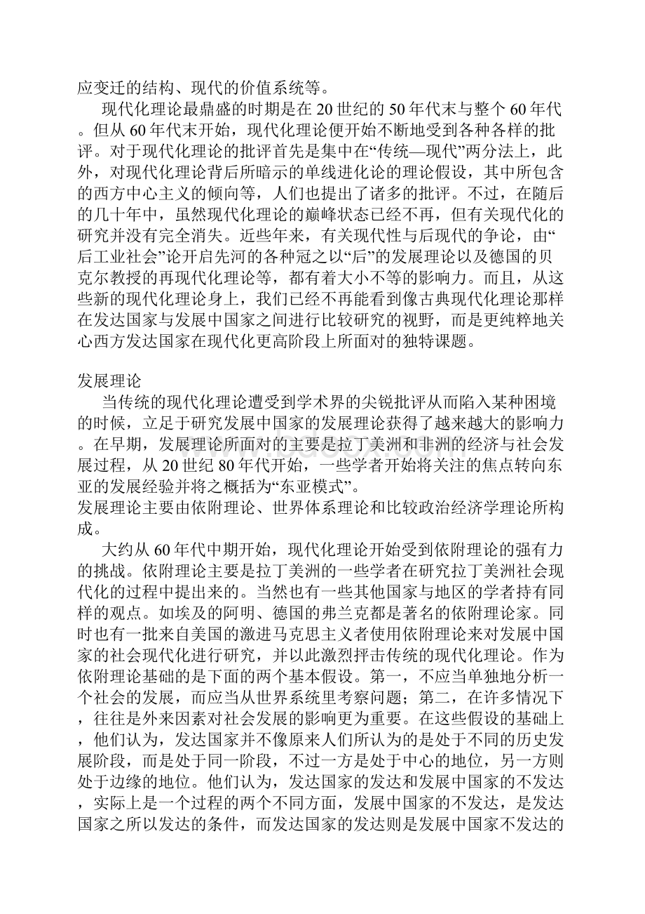 中国社会发展的法制因素.docx_第3页