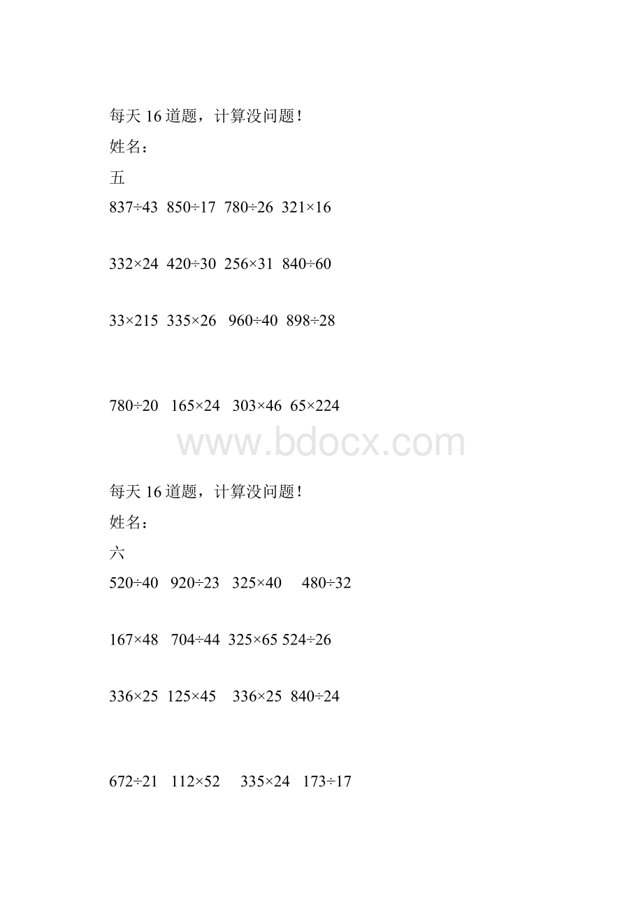 四年级数学上册三位数乘两位数与三位数除以两位数的竖式计算.docx_第3页