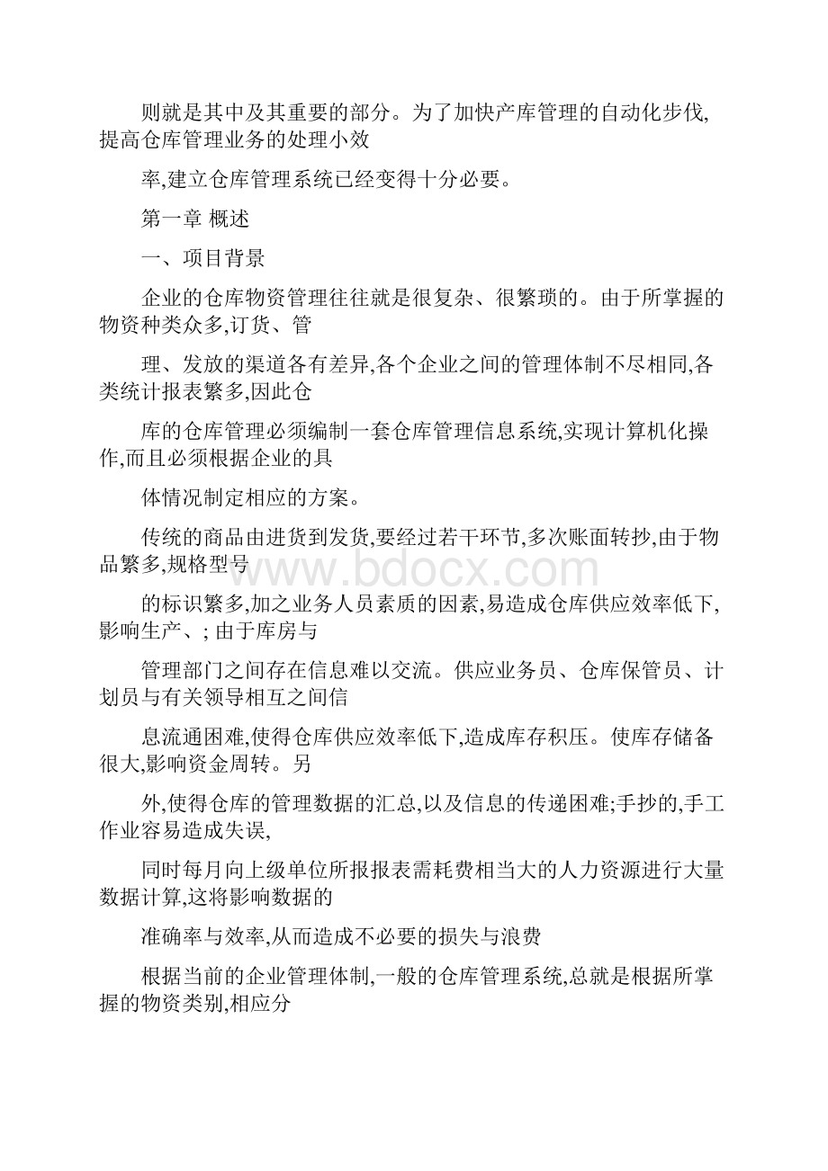 仓库管理系统.docx_第3页