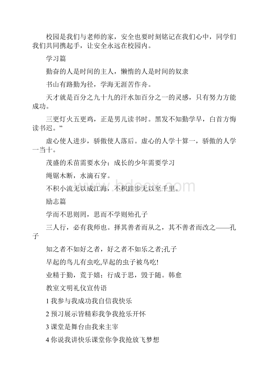 校园安全文明礼仪.docx_第2页